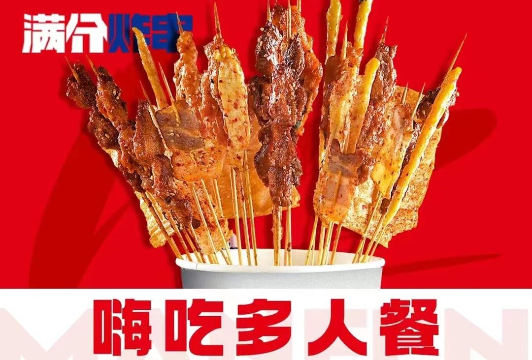 满分炸串(邵阳学院店)