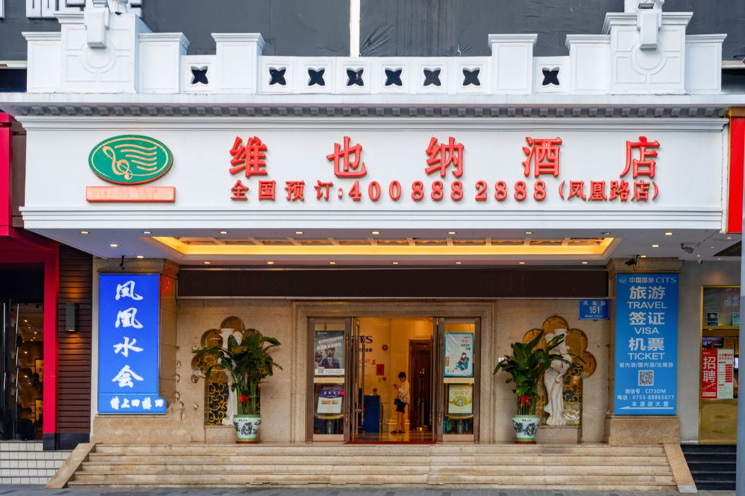 维也纳酒店(深圳凤凰路店)