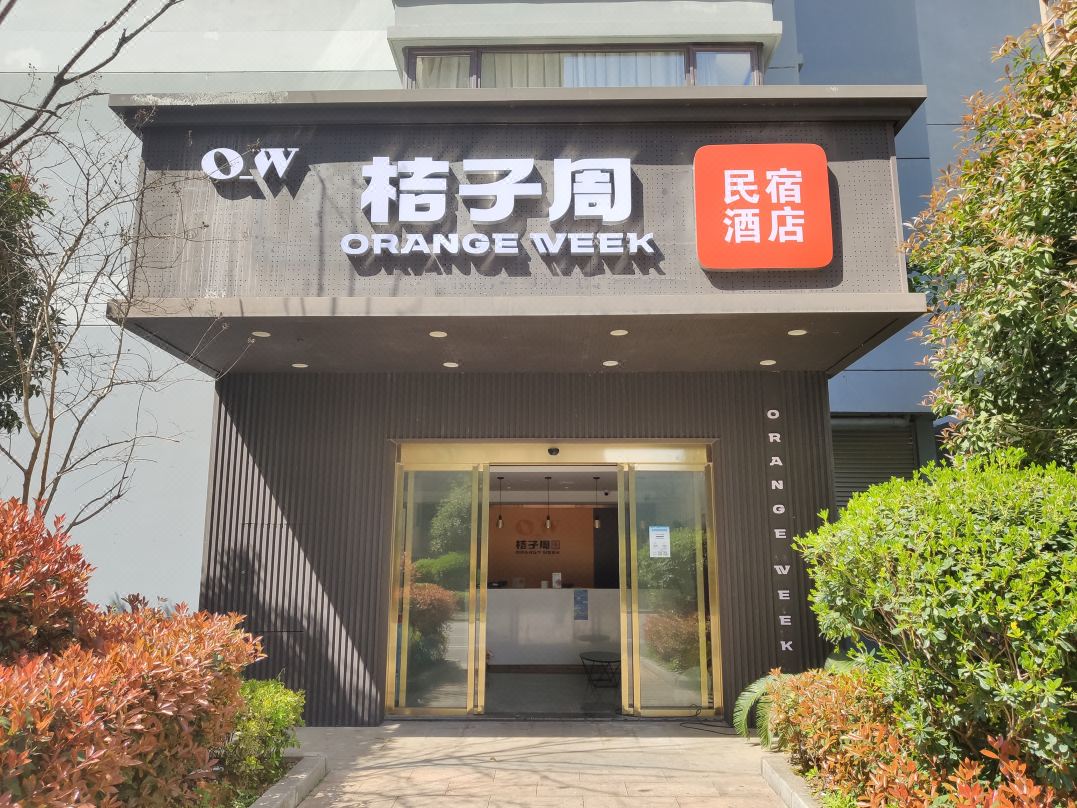 OW桔子周民宿酒店(渔人码头店)