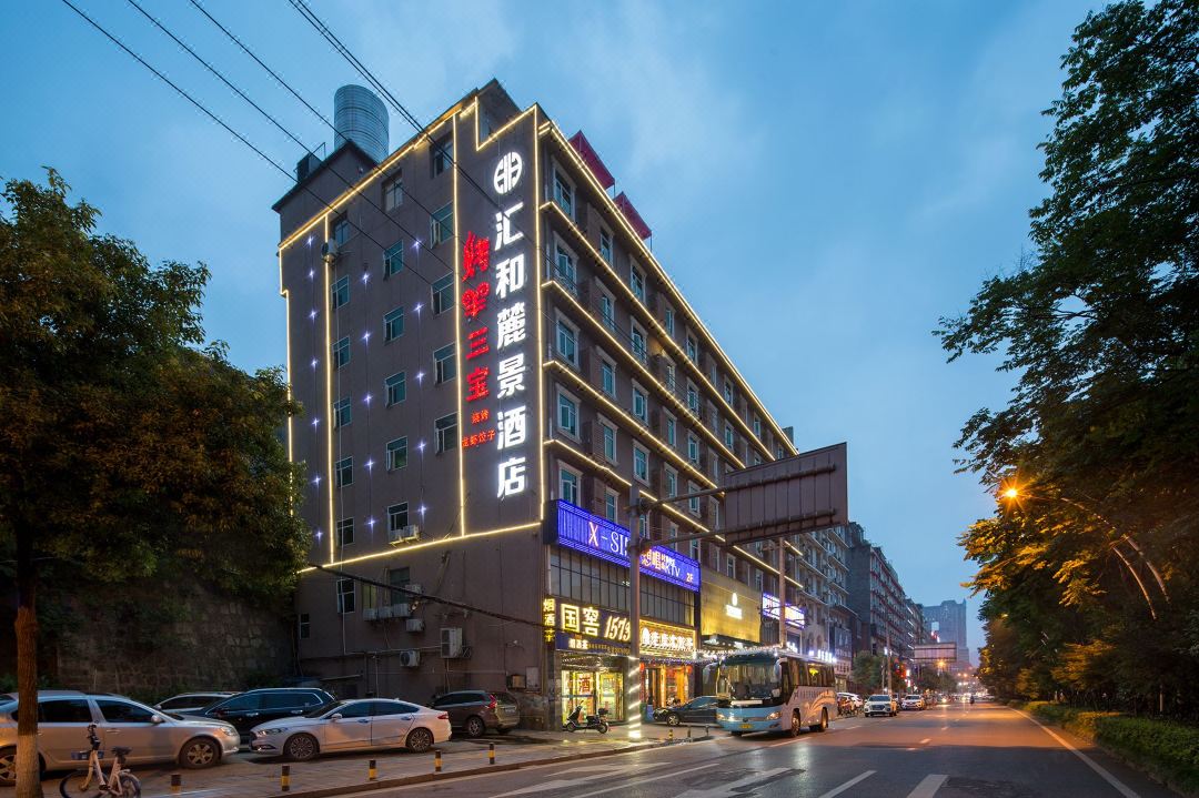 汇和酒店(长沙汽车西站梅溪湖东地铁站店)