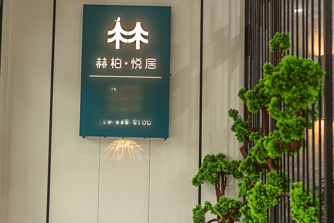 赫柏悦居酒店(娄底步行街店)