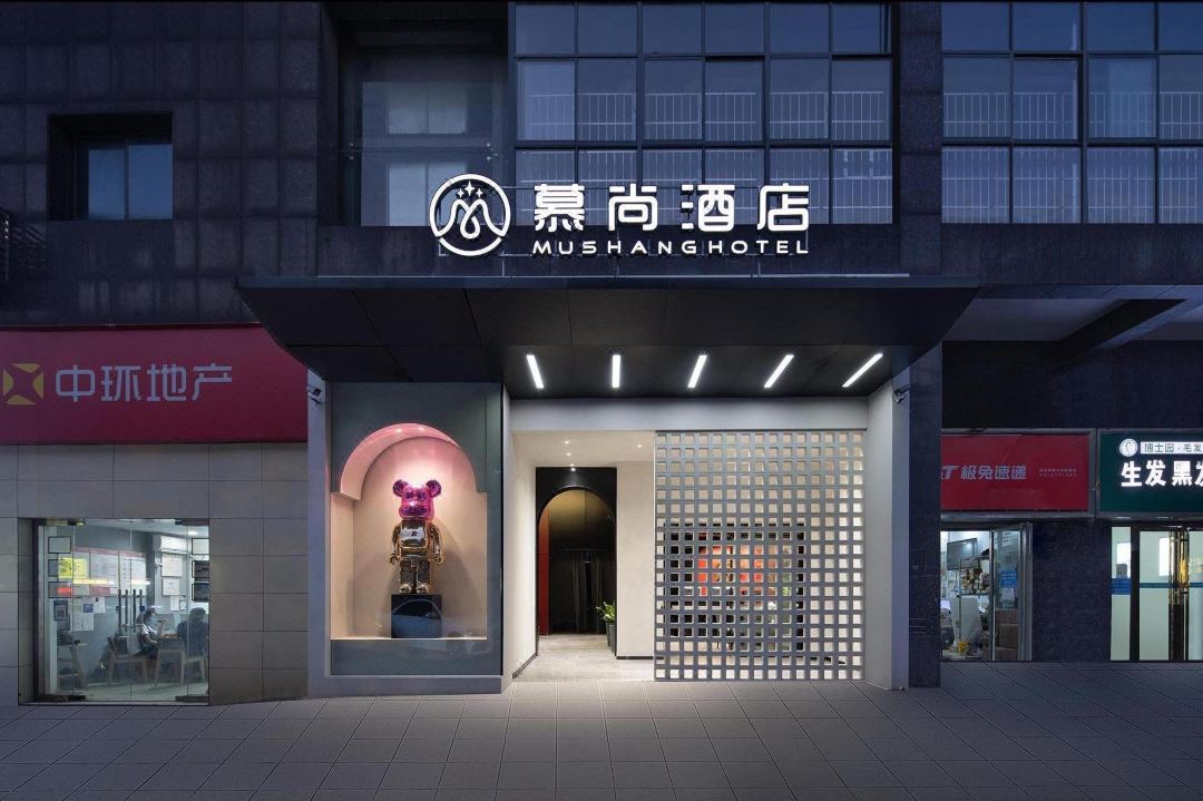 慕尚酒店(五一广场火车站店)