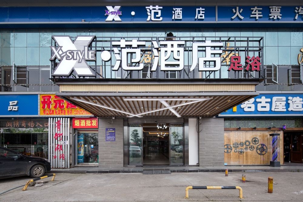 长沙县X范酒店