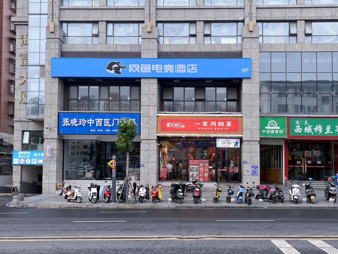 网鱼电竞酒店(五一广场步行街店)