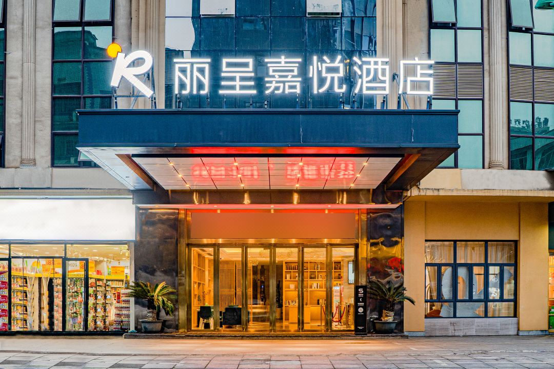 丽呈嘉悦酒店(长沙望城区政府店)