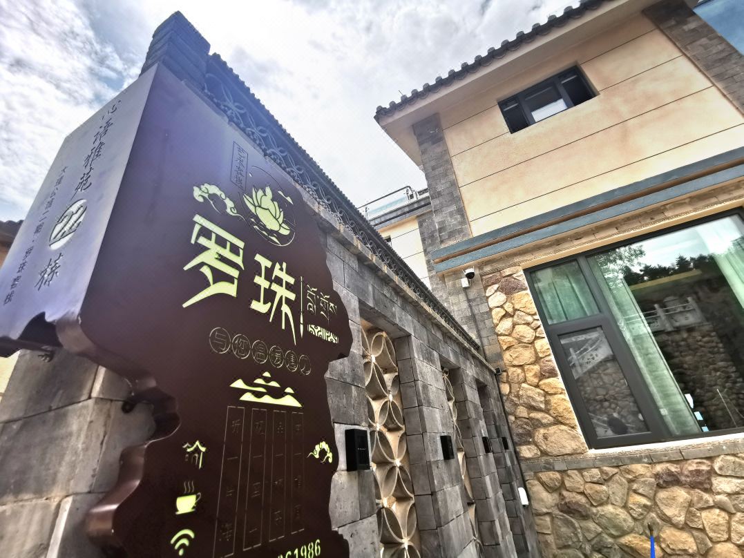 大理罗珠艺术客栈