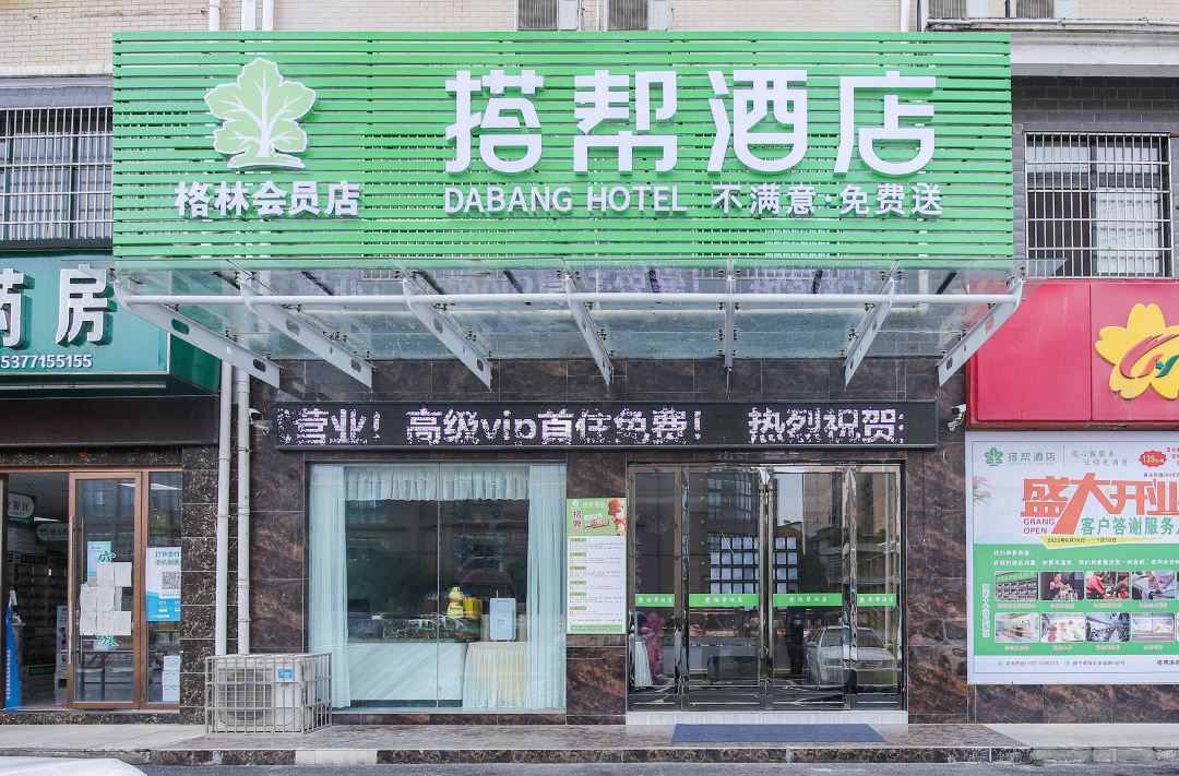 搭帮酒店(火车站店)