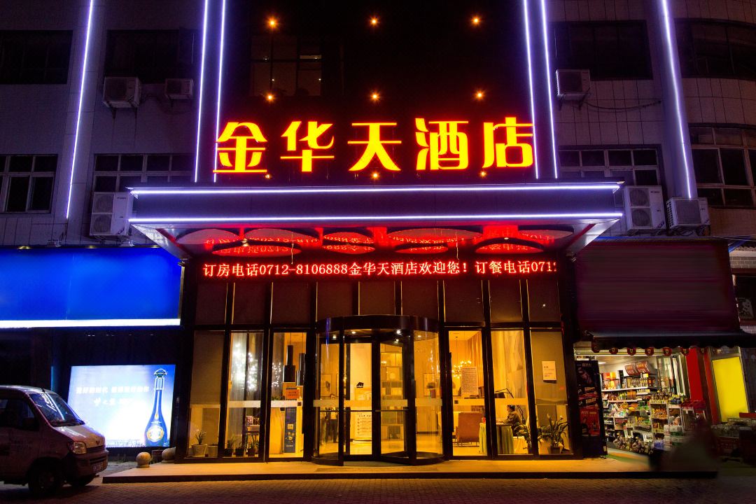 金华天酒店