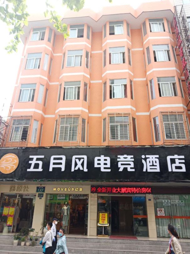 荆门五月风电竞酒店