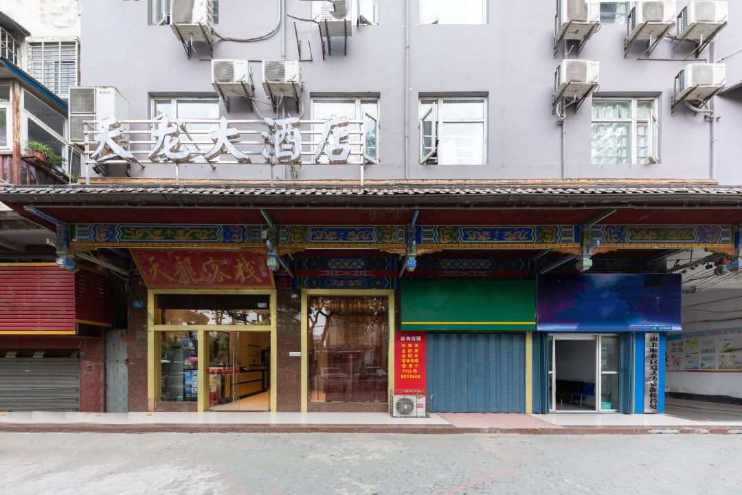 鄂州天龙大酒店