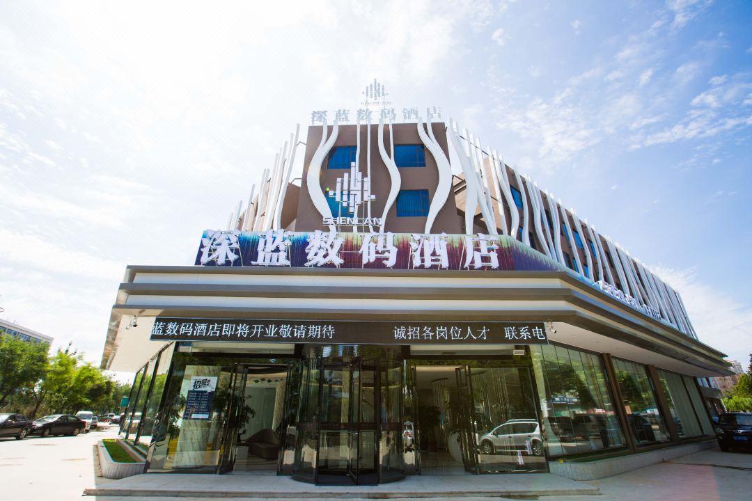 深蓝数码酒店(烟台开发区店)