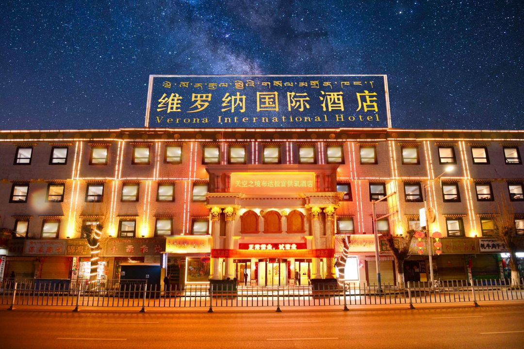 维罗纳国际酒店(拉萨天空之境布达拉宫供氧店)