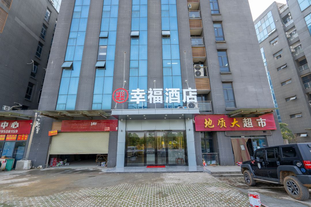 幸福酒店(地质大学科技园店)