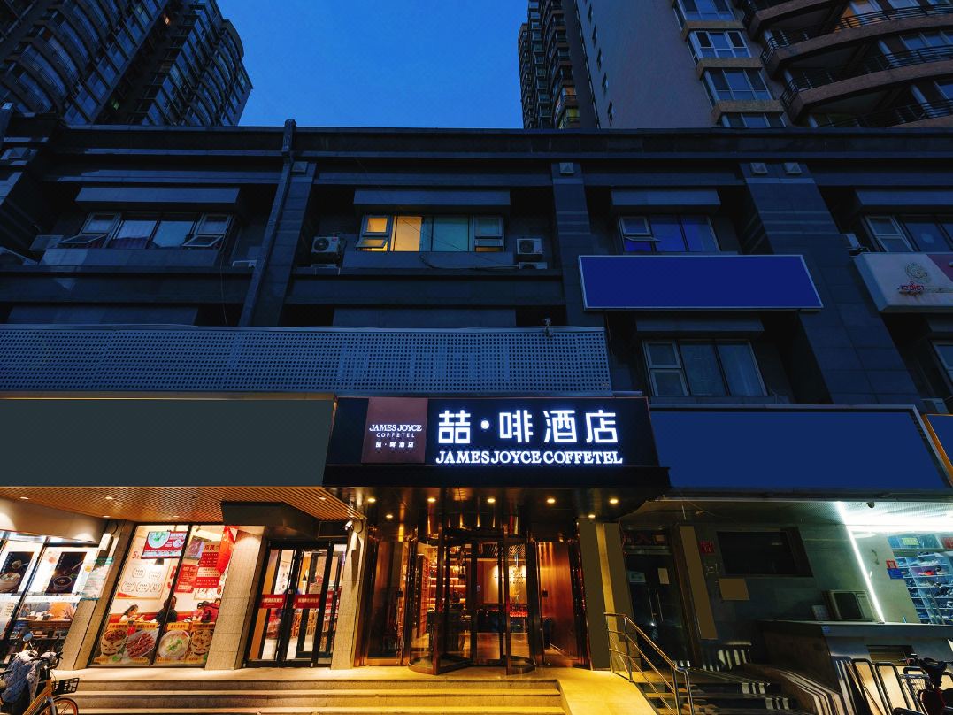 喆啡酒店(北京西站广安门达官营地铁站店)